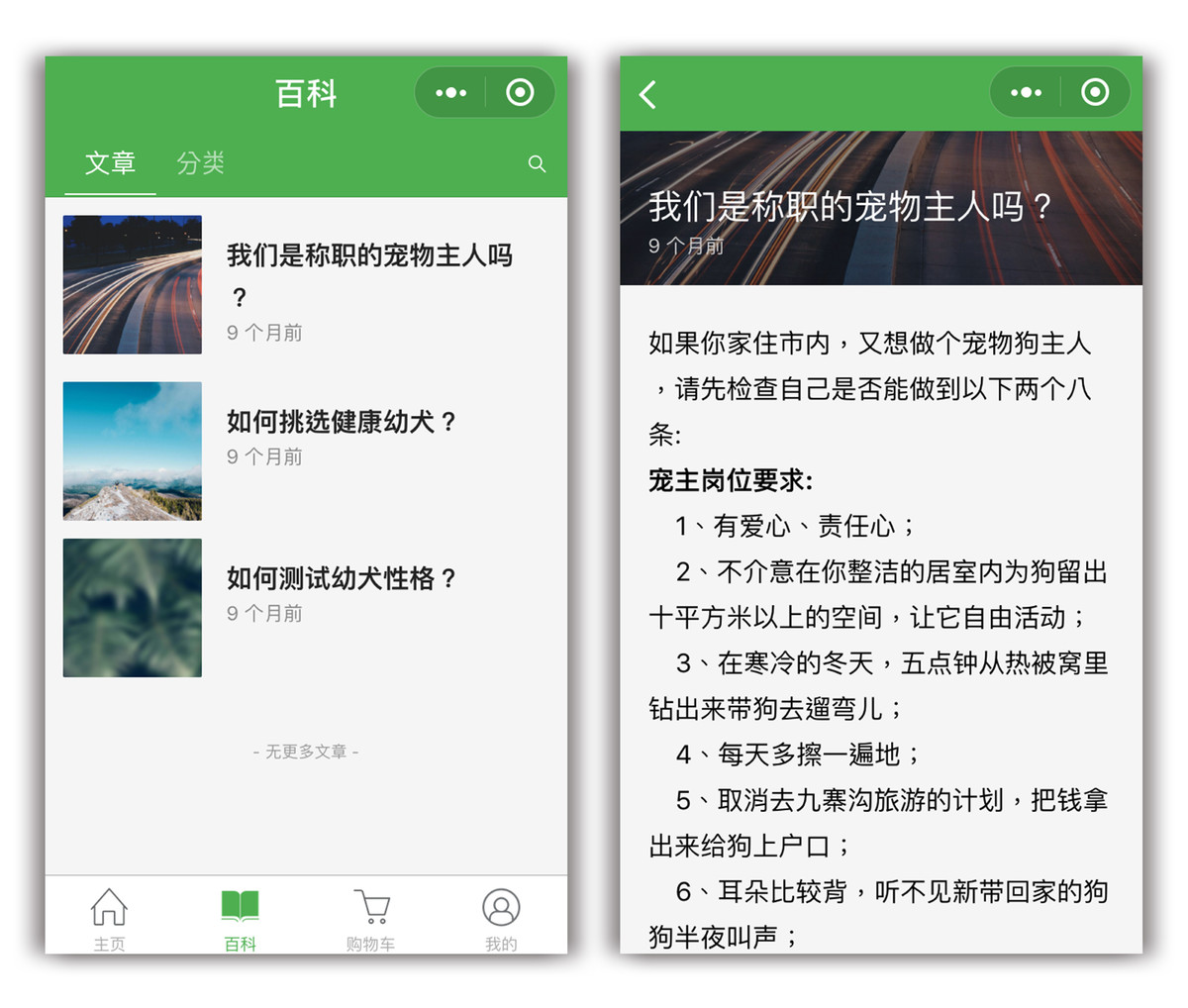 宠物小程序 宠物小程序